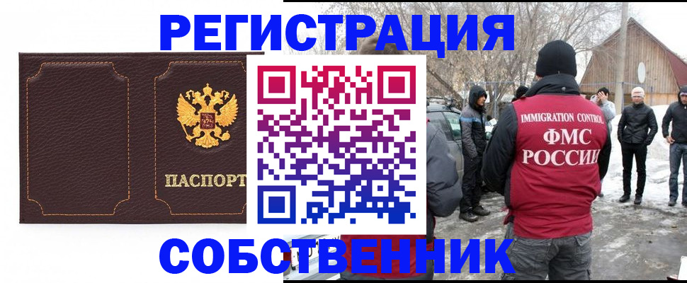 временная регистрация в Брянской области